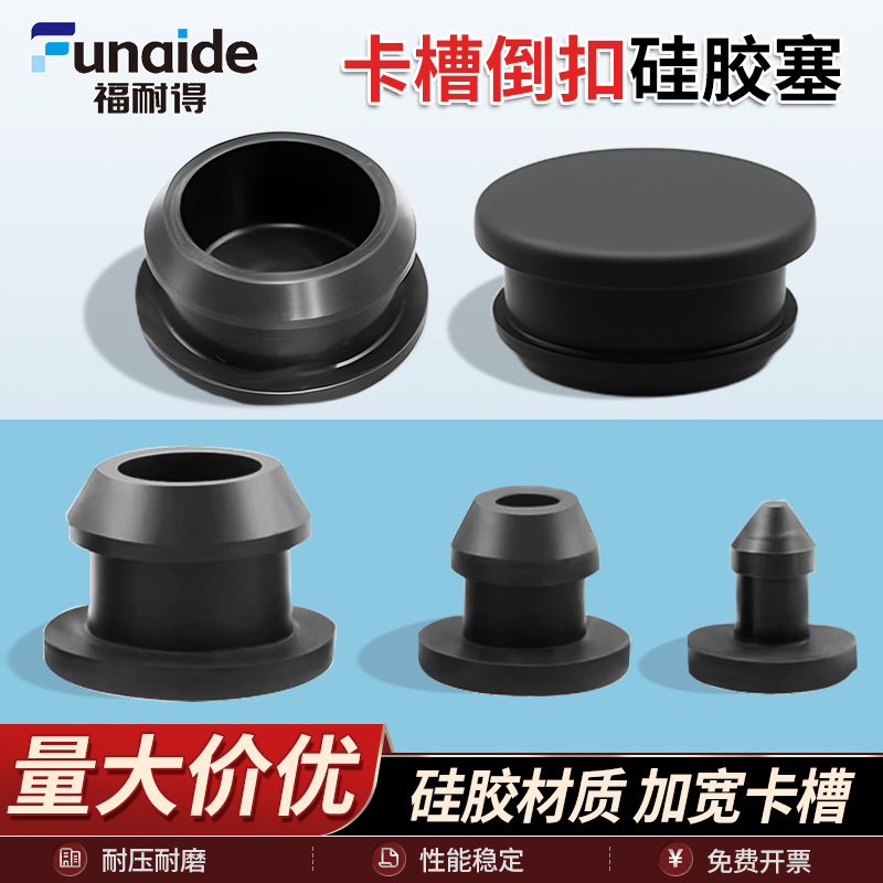 耐高温软硅胶长款工字型堵头倒扣带卡槽溢水防水密封防撞圆形堵盖