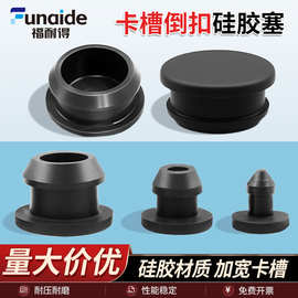 耐高温软硅胶长款工字型堵头倒扣带卡槽溢水防水密封防撞圆形堵盖
