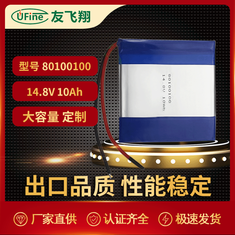 聚合物锂电池组14.8V 10AH智能扫地机喷雾器 勘探器户外照明灯
