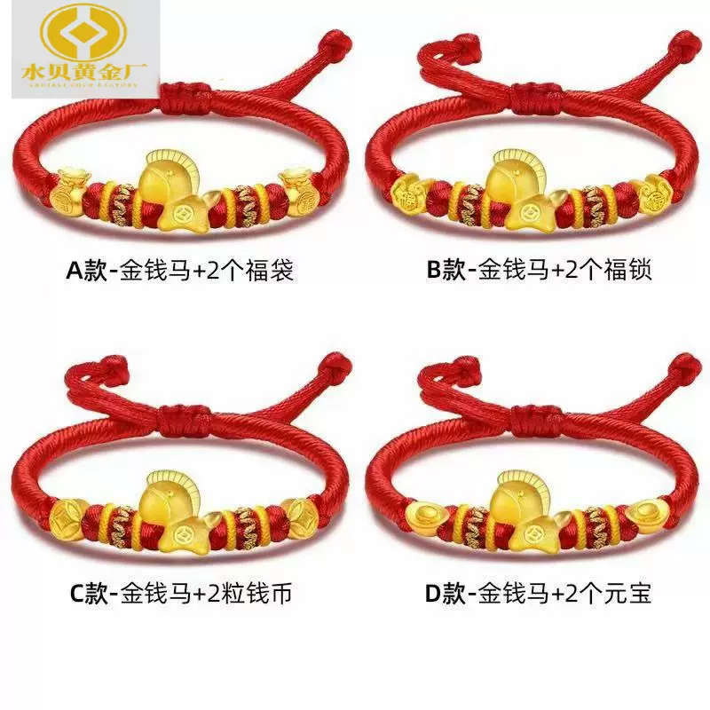 黄金足金999生肖马金钱马钱币转珠手绳本命年红绳送女友礼物手链