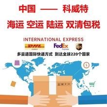 中东地区国际货运代理科威特海运空运铁路运输门到门专线义乌直发