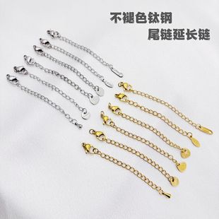 Titanium steel does not fade Amazon cross-border trade 5cm necklace bracelet extended chain multi-specification tail brand lobster buckle chain