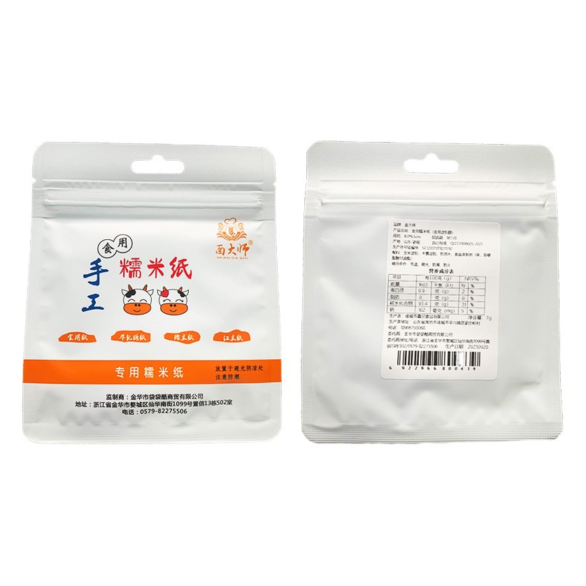 Master noodle factory direct bagged glutinous rice paper 6.5*8 candy paper nougat paper round icing paper wrapping paper