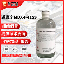 Liveo MDX4-4159 (DowCorning������MDX4-4159)50%�t������ɢҺ
