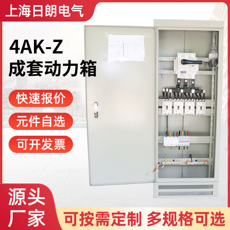 4AK-Z成套动力箱低压配电箱双电源开关柜防雨成套