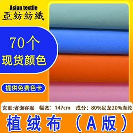 绒布;网眼布;其他针织面料