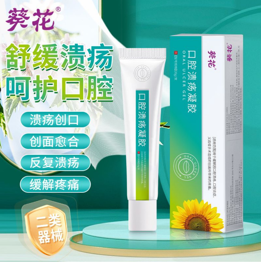 해바라기 중국 구강 궤양 젤 20g/상자--1 상자