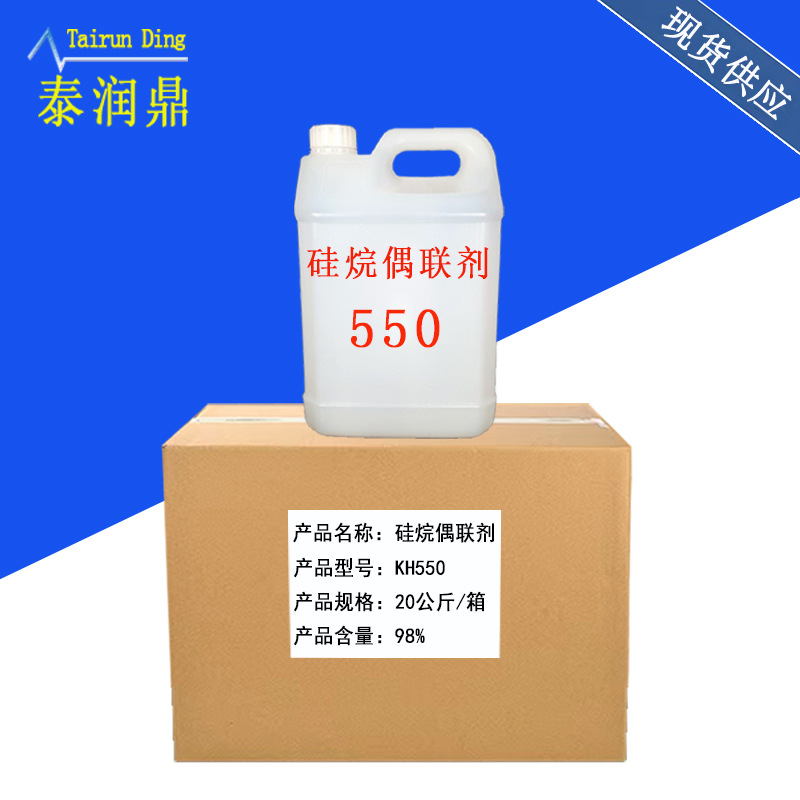 硅烷偶联剂KH-550γ-氨丙基三乙氧基硅烷 增强树脂的粘合性