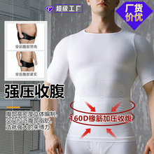 跨境批发平民价男士塑身衣束身收腹束胸运动健身短袖打底短袖DT02