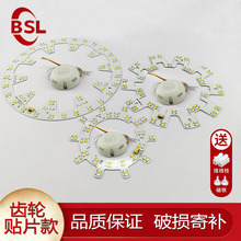 led吸顶灯改造灯板圆形齿轮透镜光源模组改装齿轮光源贴片板