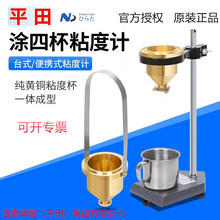 原装进口台式涂四杯4号粘度杯LND-1A型手提便携式油漆杯4号黏度计