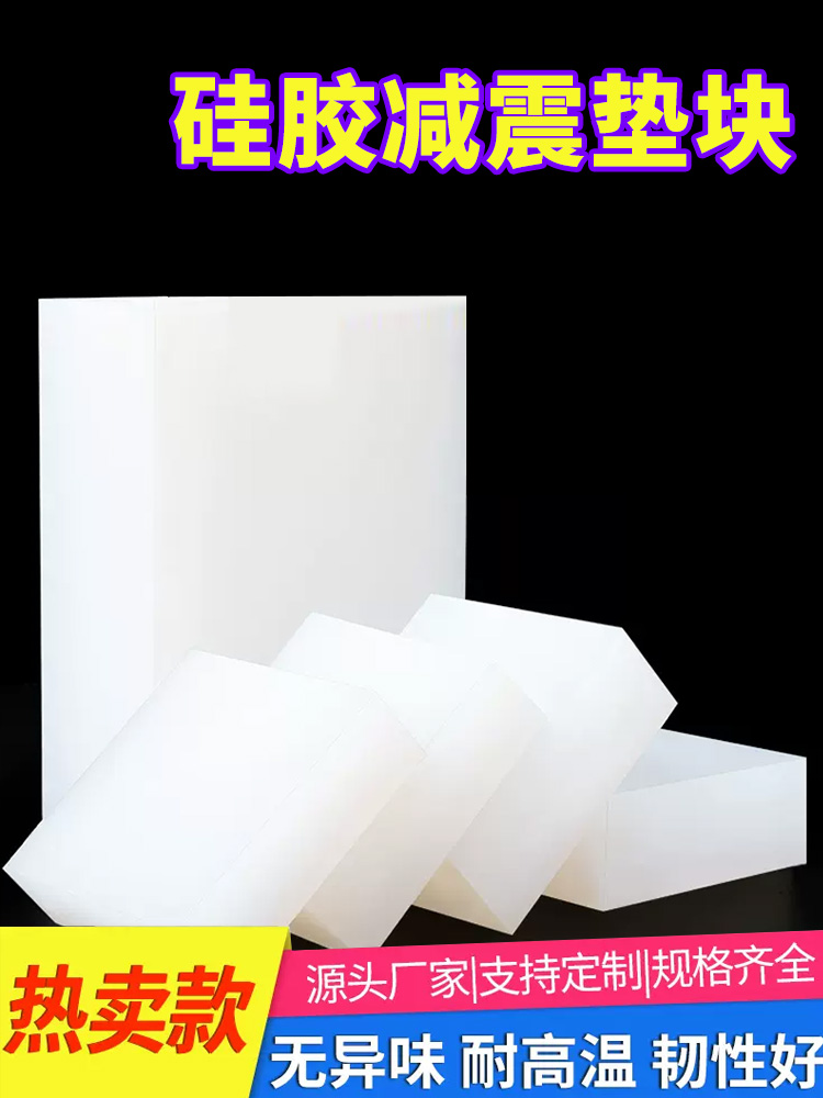 硅胶垫垫块 缓冲减震垫橡胶垫橡胶板防滑硅胶板耐磨硅胶垫片胶垫