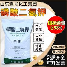 98%含量磷酸二氢钾 国标工业级污水处理农业种植磷酸二氢钾