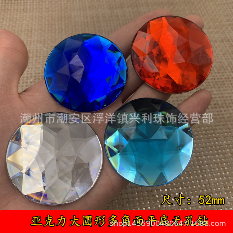 批发亚克力彩色圆形多角面平底无孔钻52mm服装饰品手机壳装饰贴钻