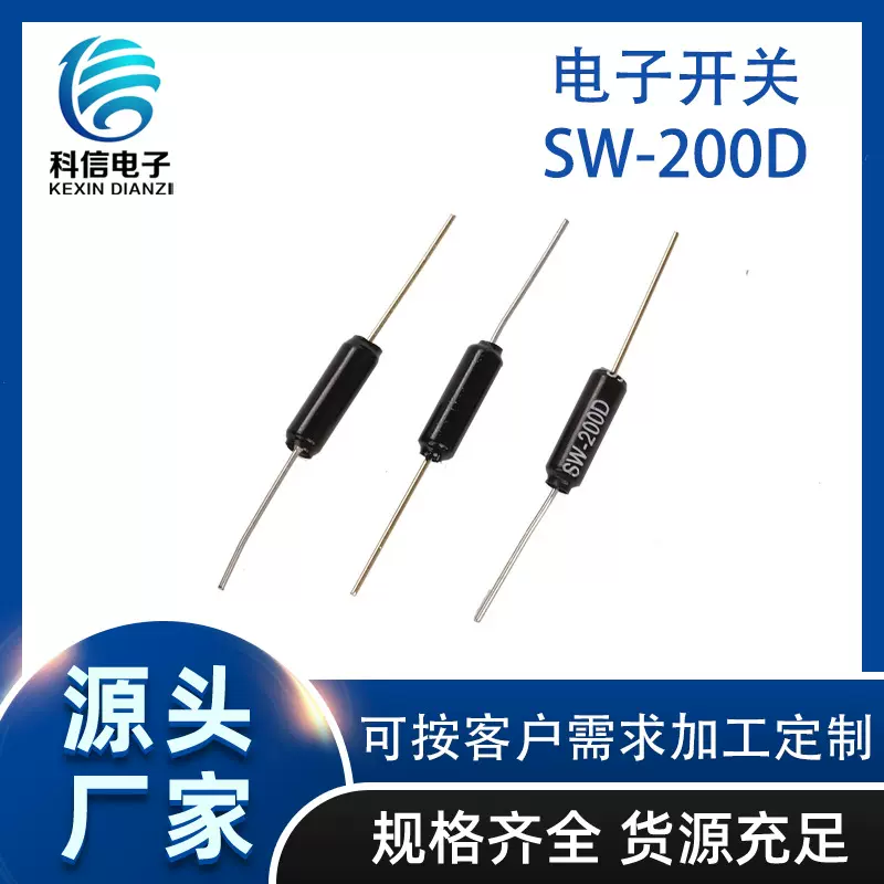 震动滚珠开关SW-200D高灵敏防倒贴片滚珠开关角度开关振动传感器