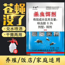 苍蝇药长效灭蝇药粉室外养殖猪场灭苍蝇家用蚊蝇药无味喷雾杀虫剂