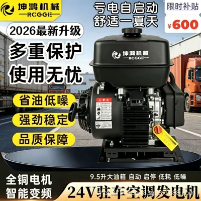 24-Volt Silent Parking Generator Air Conditioner Electric Inverter Range Extender Remote Control Gasoline Truck Vehicle-Mounted (Avtomobil generatorları)
