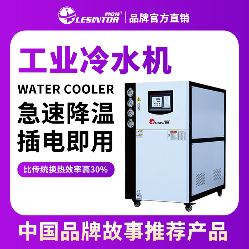 Industrial chiller air-cooled freezer refrigerator injection ice water machine 10HP film blowing refrigeration equipment low temperature cooling