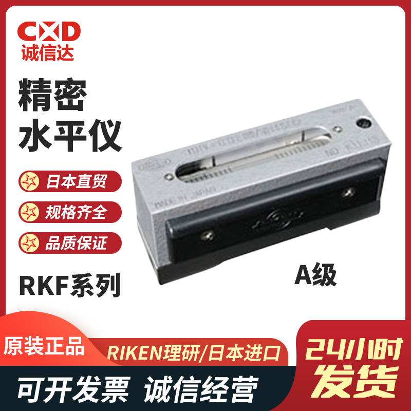 日本RIKEN理研高性价比精密条形水平尺RKF-A1002 A1005结构稳定