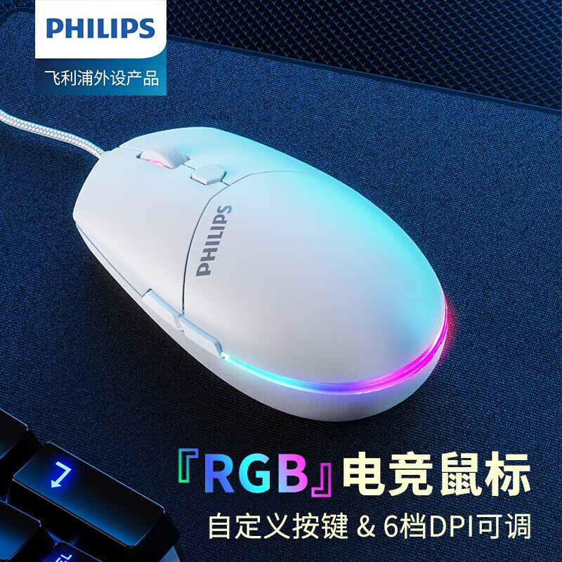 飞利浦SPK7247 有线鼠标1.8米线长USB鼠标家用办公台式笔记本厂家|undefined