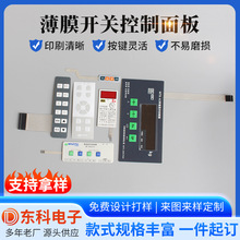 定做PVC薄膜开关面板定制设备控制按键面贴PET不干胶标签PC面膜