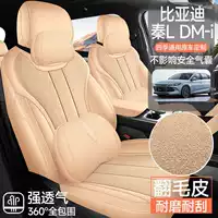 Специальный чехол для автомобильного сиденья BYD Qin L на все времена года, полностью окруженная подушка сиденья Qin L, кожаный дышащий перфорированный чехол для сиденья