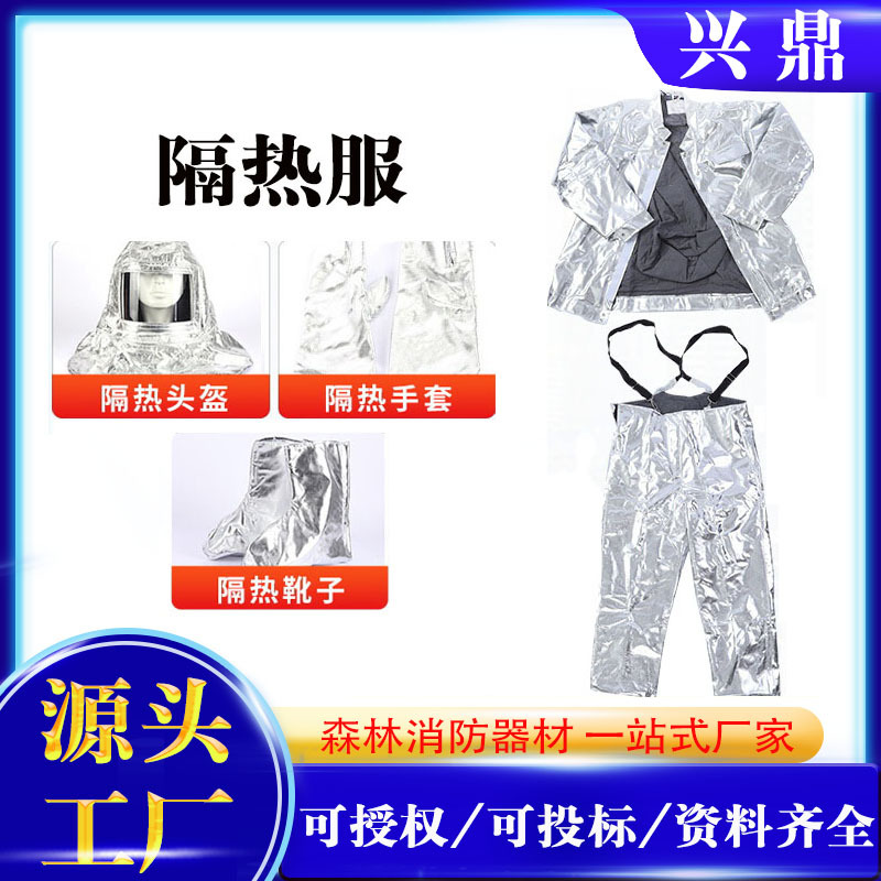 隔热服500度铝箔避火隔热服防烫防热辐射铝箔复合服