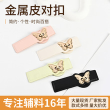 蝴蝶皮袢扣羊绒呢子大衣羊羔毛皮草搭扣现货批发服装辅料纽扣
