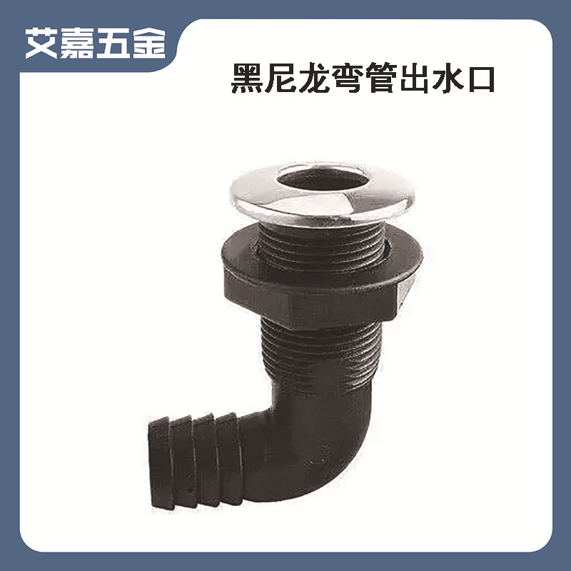 Nylon water outlet plastic water outlet 3/4 inch multi-specification outer diameter elbow water outlet marine hardware accessories Nylon water outlet plastic water outlet 3/4 inch multi-specification outer diameter elbow water outlet marine hardware accessories