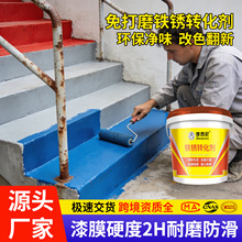 铁楼梯铁锈转化剂免打磨快干防滑金属除锈液工厂 20 kg 大桶批发