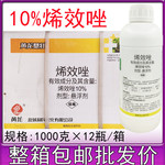 10%烯效唑 控旺控梢抗倒伏矮化控制生长水稻植物生长调节剂正品