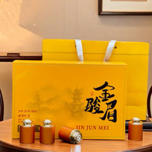 武夷山红茶金骏眉茶叶礼盒装送礼金骏眉小种红茶18小罐过年伴手礼