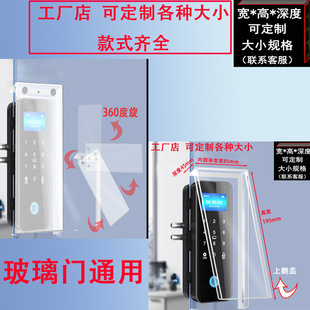 Glass Door Lock Rain Cover Box Fingerprint Lock Waterproof Outdoor Side Sliding Flip Cover Rotating Rainproof Box Shell