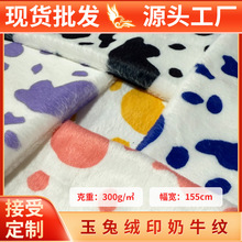 5mm兔毛印花奶牛纹布料精品毛绒面料加厚锁绒服装鞋包玩具可加工