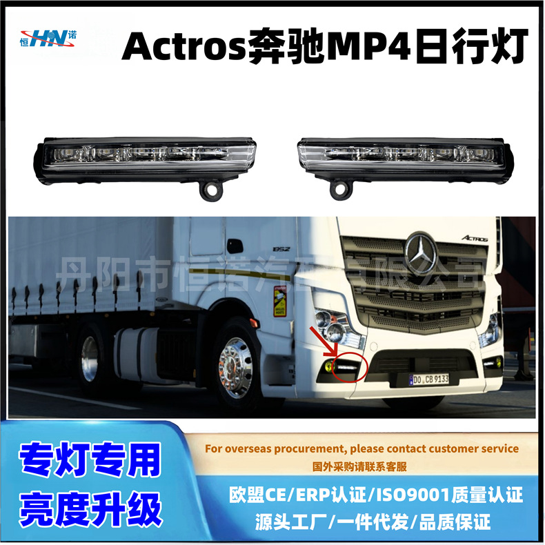 Aplicable a Actros Mercedes-Benz Truck MP4 Daylight LED Signal Light 24V Heavy Truck Light
