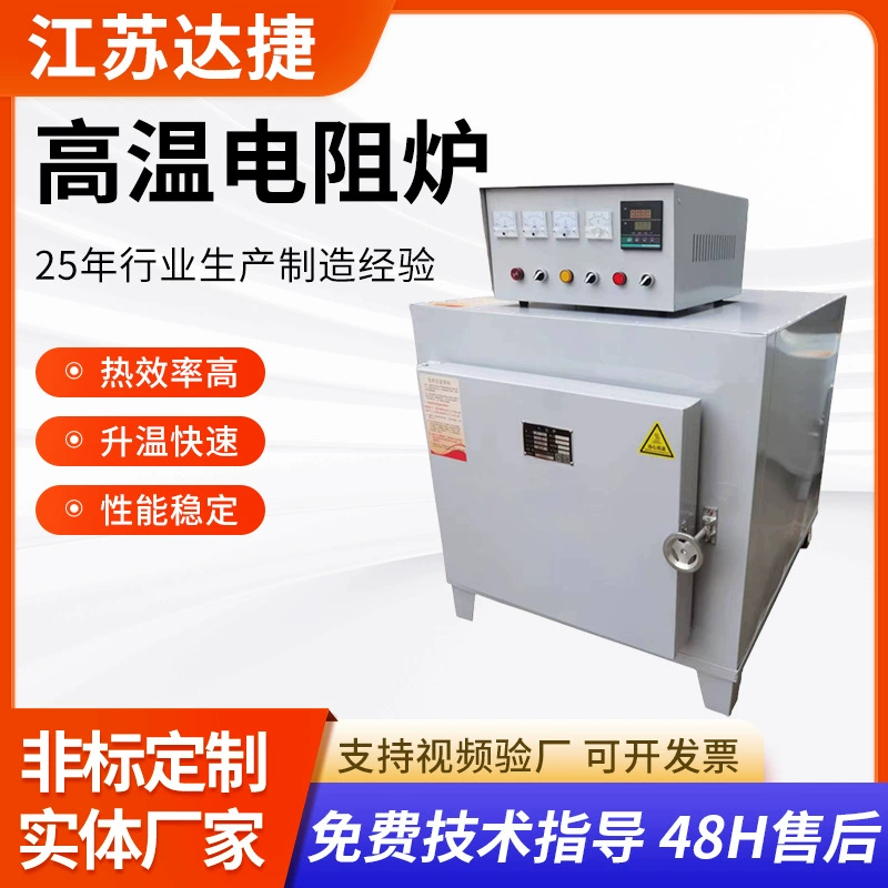 Муфельная печь 1200 ℃ Корпусная высокотемпературная электрическая печь, лабораторная электрическая печь, печь для термообработки, печь для отжига, закалки и упрочнения, резистивная печь