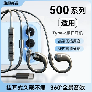 适用荣耀500线控耳机500pro挂耳式高音质typec有线耳机游戏不入耳