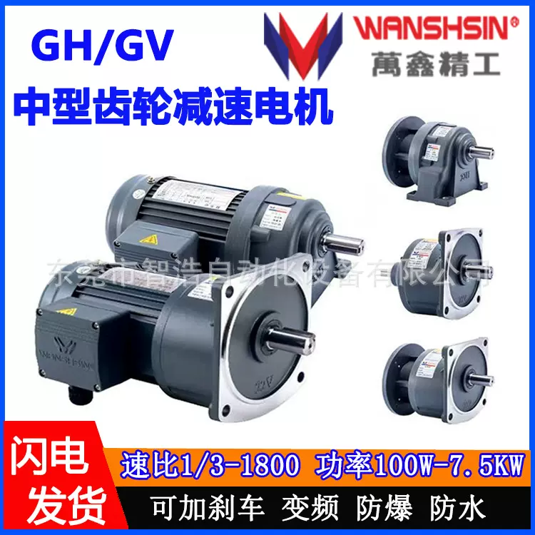 万鑫 CVD-22-200-60系列立式双轴型齿轮减速机三相异步电动机马达