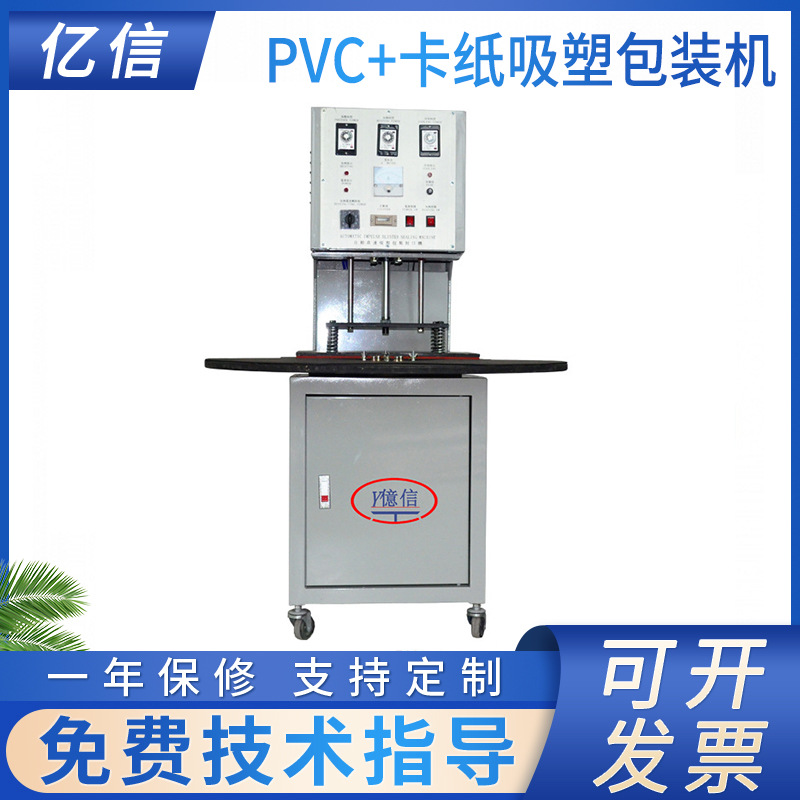 东莞PVC卡纸吸塑包装机自动高速吸塑包装封口机多功能吸塑包装机