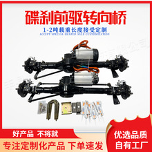 一体碟刹前桥前驱动变档款前桥总成电动四轮车改装件四驱车桥总成