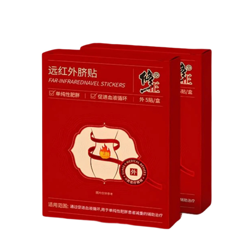 【现货速发】远红外肚脐贴修.正正品官方旗舰店源头工厂电商爆款|undefined