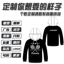 2021全身定制印字春秋冬季网球卫衣长袖训练服连帽运动蓝色出场服