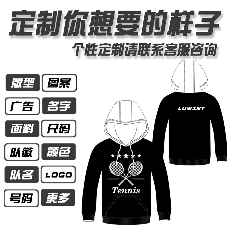 2021全身定制印字春秋冬季网球卫衣长袖训练服连帽运动蓝色出场服