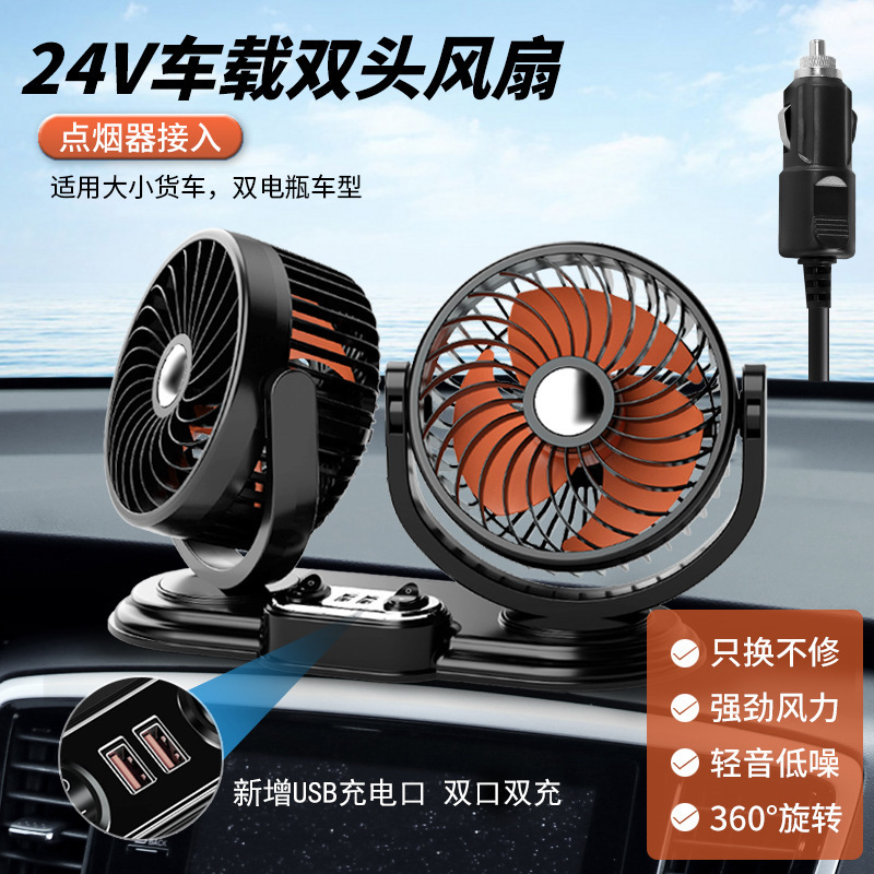 車載ファン12Vシガレットライター大風力バンツイン24v大型トラックusbインターフェイス自動車扇風機|undefined