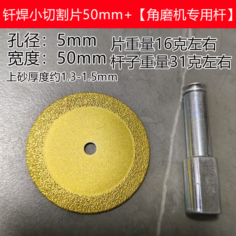 브레이징 커팅 디스크 50mm [1개 + 앵글 그라인더 로드]