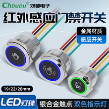 智能触摸开关嵌入式触金属红外感应带灯双色防水带线12V24V控制