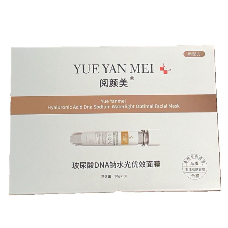 阅颜美玻尿酸DNA钠水光优效试管面膜补水提亮舒缓肌肤面膜女院线|undefined