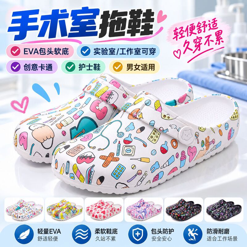 Operating Room Slippers for Men Laboratory Studio Eva Baotou Soft Sole Protective Shoes Creative Cartoon Nurse Shoes for Women Operating Room Slippers for Men Laboratory Studio Eva Baotou Soft Sole Protective Shoes Creative Cartoon Nurse Shoes for Women