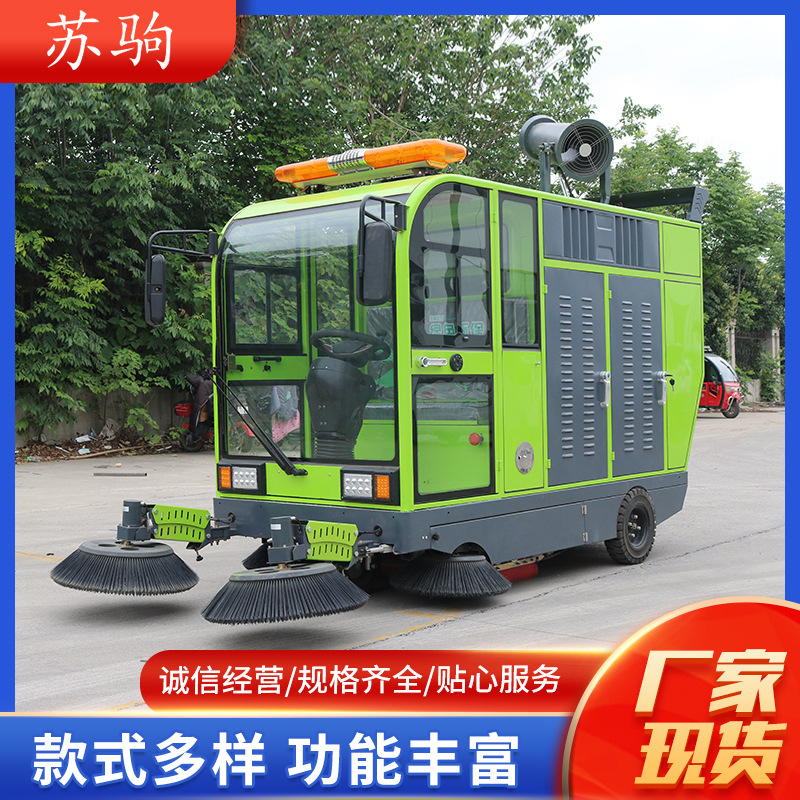 全封闭电动挂桶扫地机多功能道路冲洗雾炮驾驶室清洗车