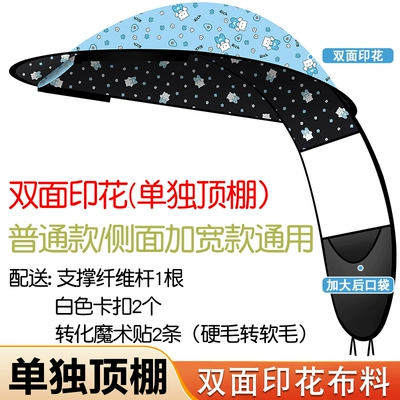 Accessories Transparent Shield Canopy Cloth — Elektromobil üçün ön şüşə çətiri (günlük) - double-color-soft-and-hard-fur-universal-individual-ceiling-widening-variety-of-bears-default-item